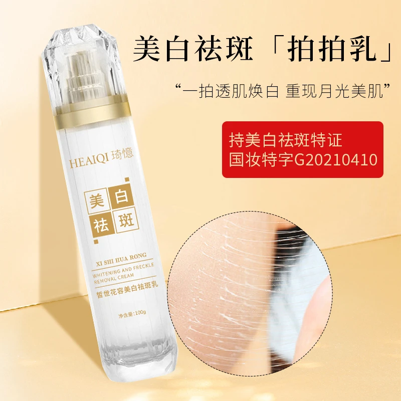 美白拉皮乳保湿紧致补水护肤淡斑拉丝弹弹乳淡斑护肤品祛黑色素