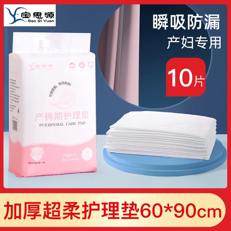 待产包用品产妇专用60*90加大超柔加厚产褥垫产妇婴儿护理