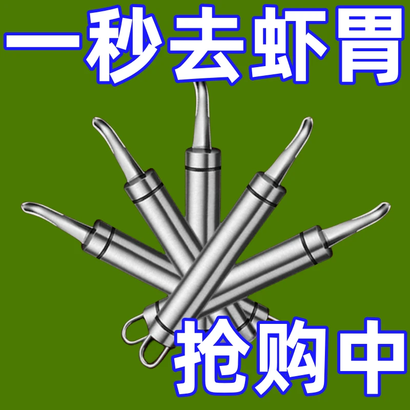 除虾胃工具百货锈取虾胃器家用虾线剔除刀开虾背虾壳工具龙眼去核