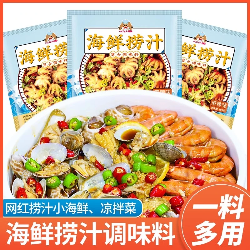 捞汁小海鲜捞汁调料 麻辣海鲜汁凉拌菜调味汁商用家用