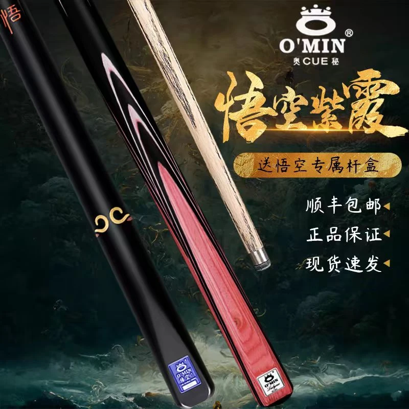 奥秘紫霞 小头杆中式八球杆黑八球杆