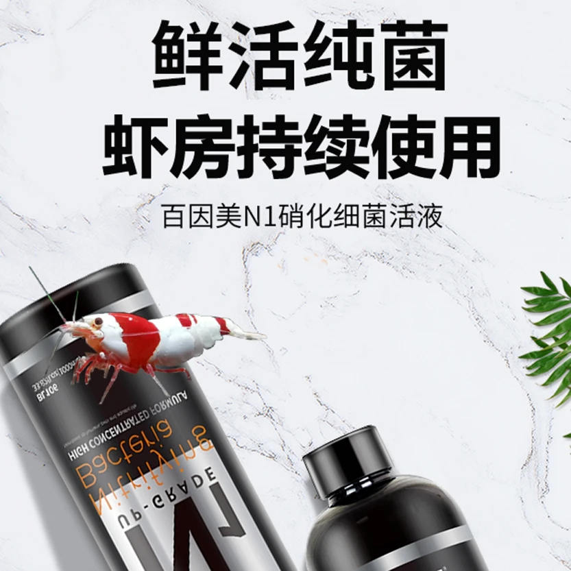 BIOZYM/百因美百因美硝化菌BIOZYM硝化菌N1硝化细菌净水