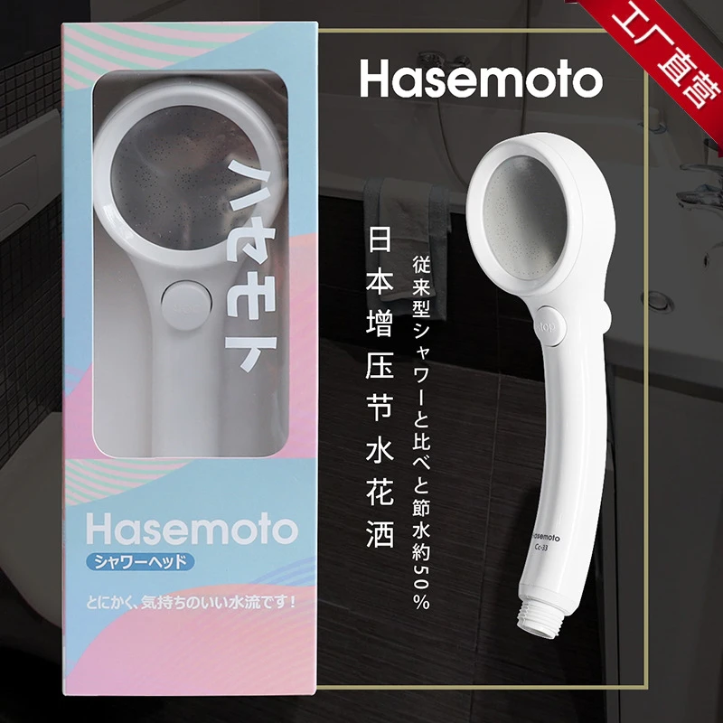 日本Hasemoto增压节水花洒净水沐浴喷头除氯软水淋浴浴过加压手持