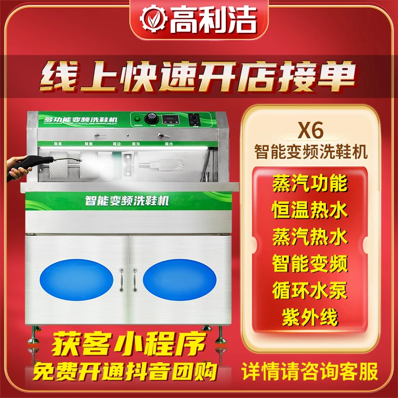 高利洁洗鞋店专用洗鞋机干洗店商用大型半自动烘鞋刷鞋机全套设备