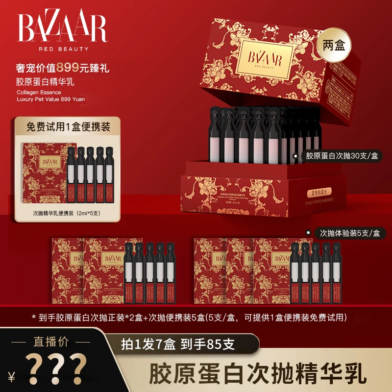 俏芭莎胶原蛋白玻色因依克多因次抛精华乳 保湿补水提拉紧致