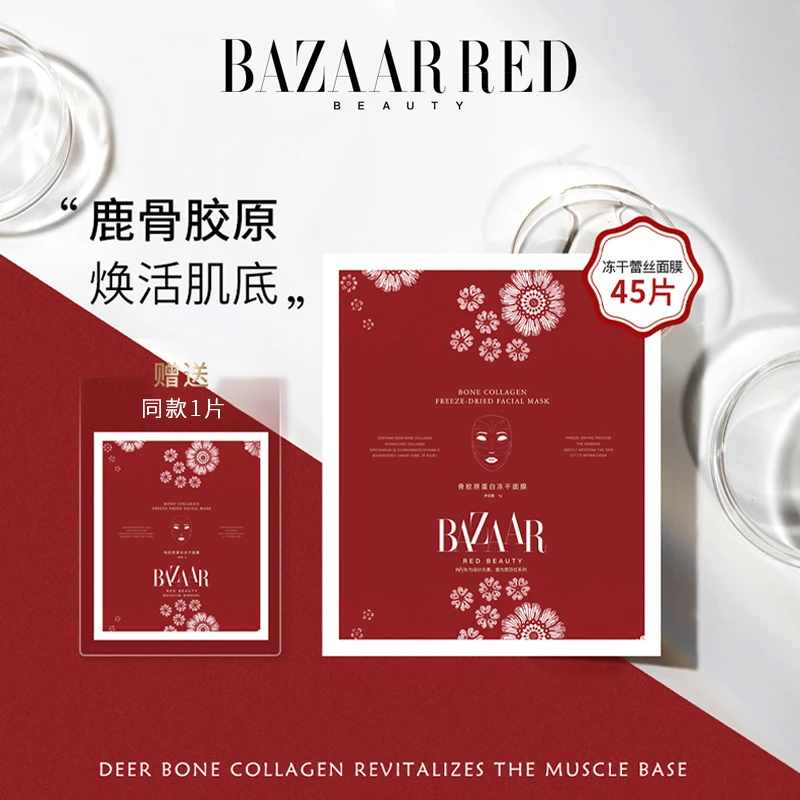 BAZAARRED骨胶原冻干蕾丝面膜 1g*45片 胶原面膜保湿提拉