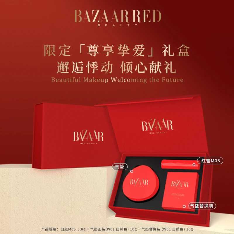 BAZAARRED芭莎红气垫尊享礼盒 美颜持妆无瑕保湿粉底液