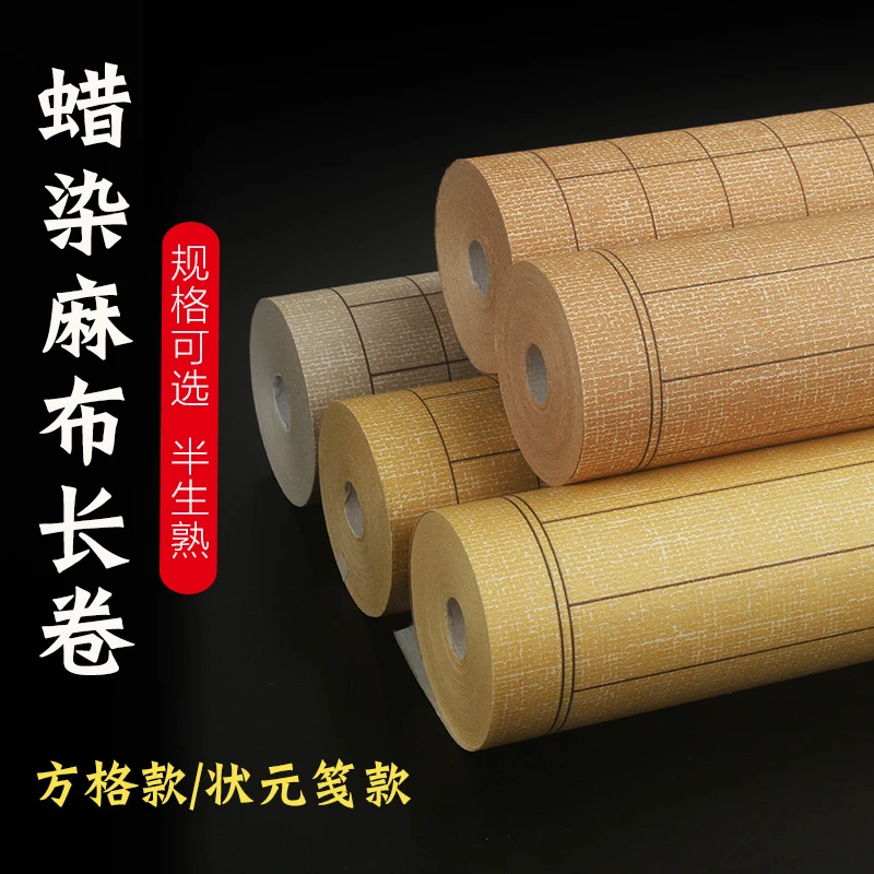 蜡染麻布纹宣纸长卷方格竖格状元笺半生半熟创作练习作品纸