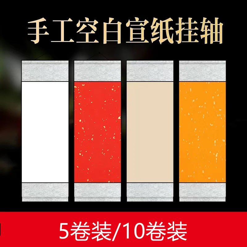 手工精裱空白挂轴生宣卷轴国画书法创作挂轴