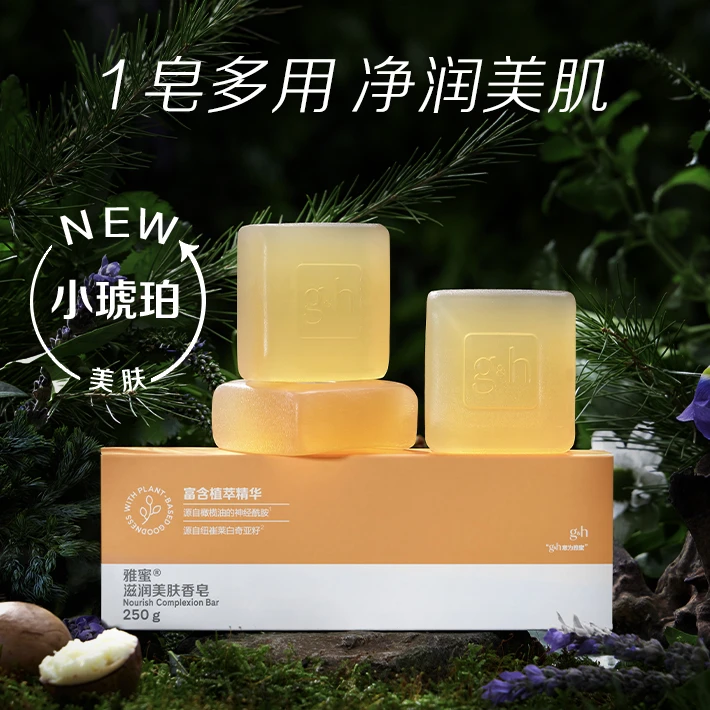 雅蜜®滋润美肤香皂 250g[美肤小琥珀]一皂多用温和净澈