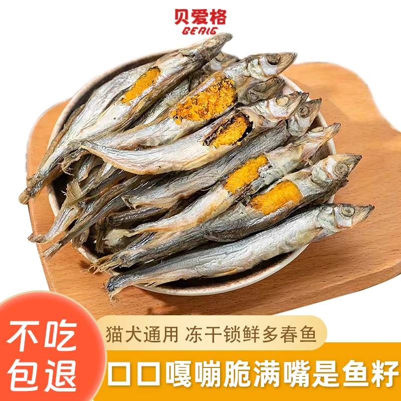 贝爱格多春鱼冻干猫零食满籽鱼营养增肥发腮无盐宠物冻干零食优质