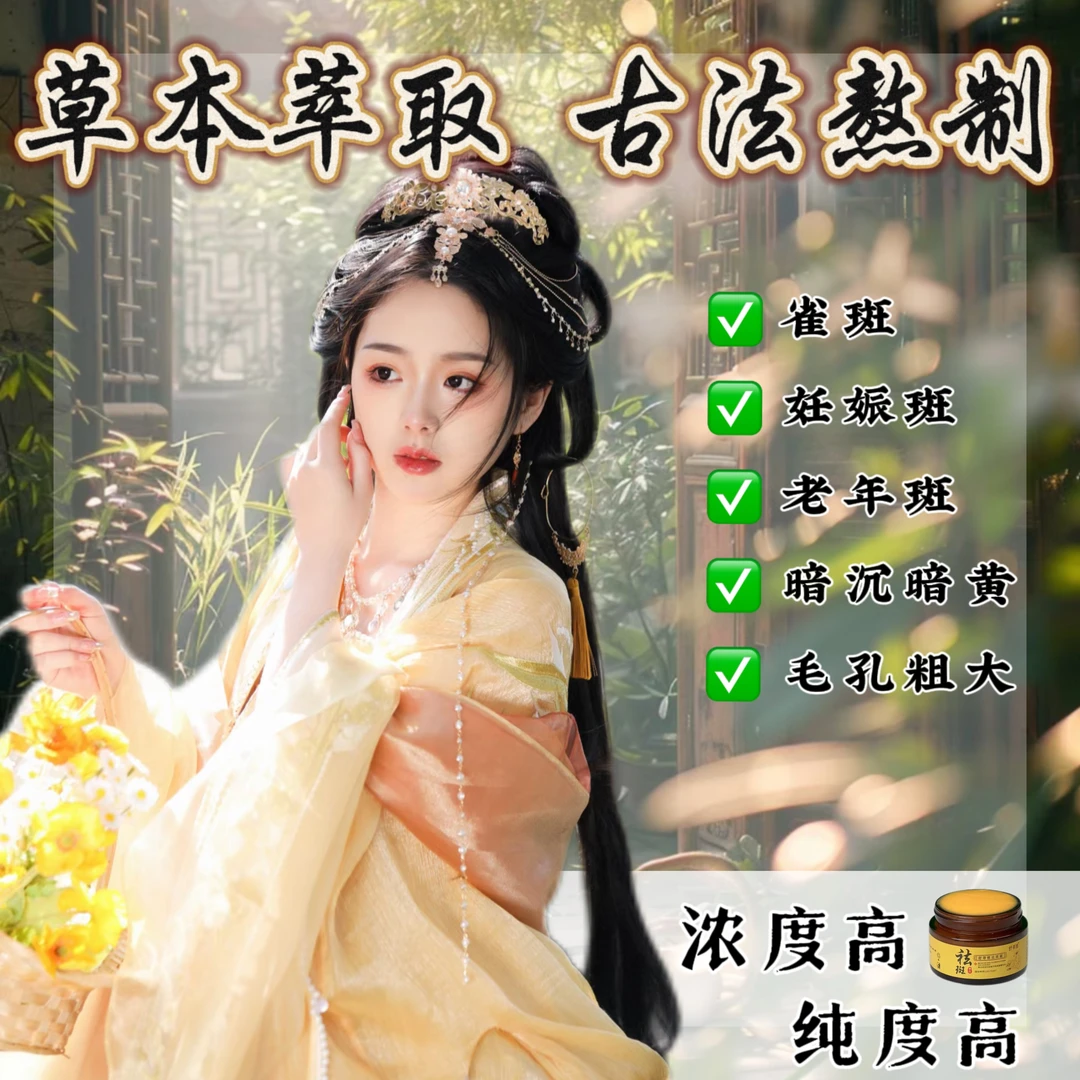 幽静【臻白祛斑霜】草本古方美白珍萃根源解决色斑温和一抹渗透
