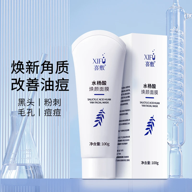 喜敷水杨酸焕颜面膜100g改善痘痘印去黑头闭口粉刺清洁毛孔不刺激