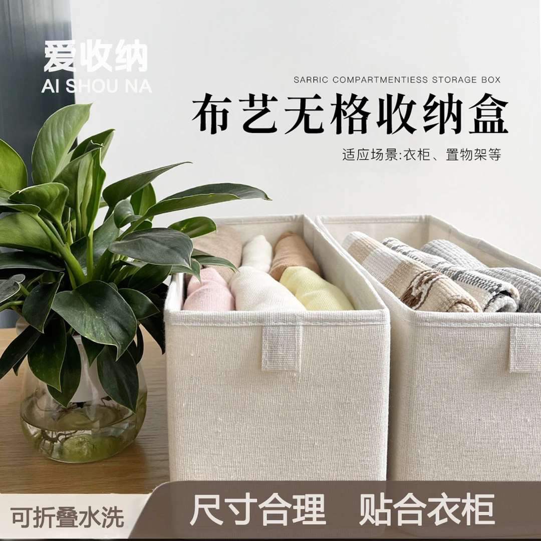 可水洗衣物收纳盒家用棉麻半盒无格棉麻盒小号打底裤可折叠收纳盒