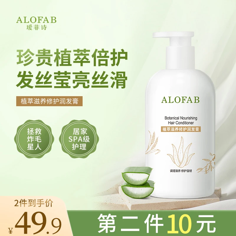 【瑷菲诗植萃系列】滋养修护润发膏 发丝滑润养持久清爽强韧护理