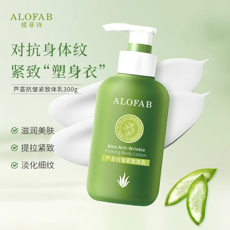 【瑷菲诗经典系列】芦荟补水保湿身体乳滋润秋冬修护身体乳