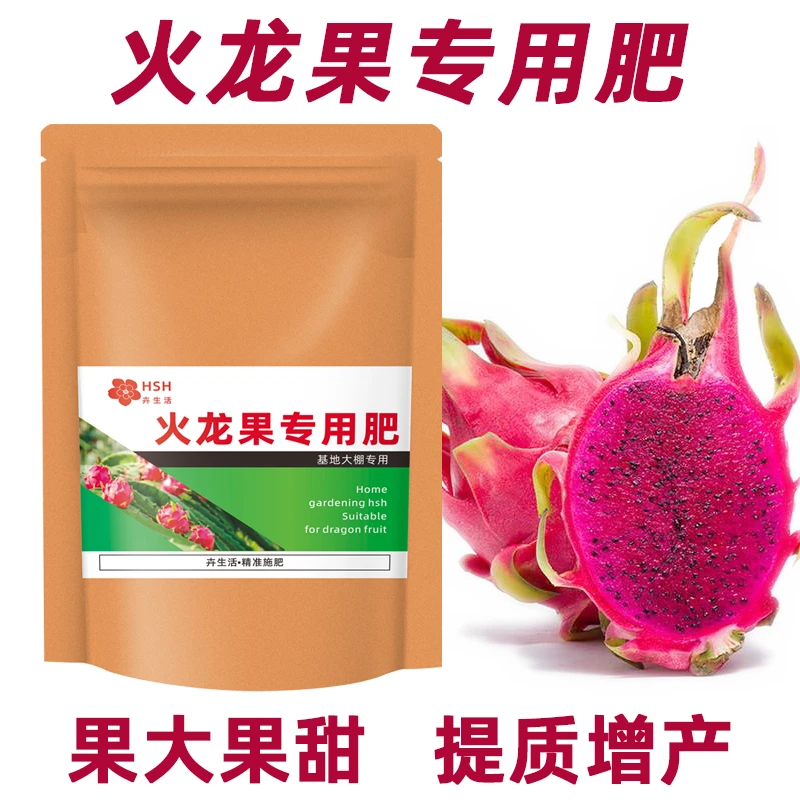大袋装【火龙果专用肥】果实饱满增产增甜火龙果肥料促花保果有机肥