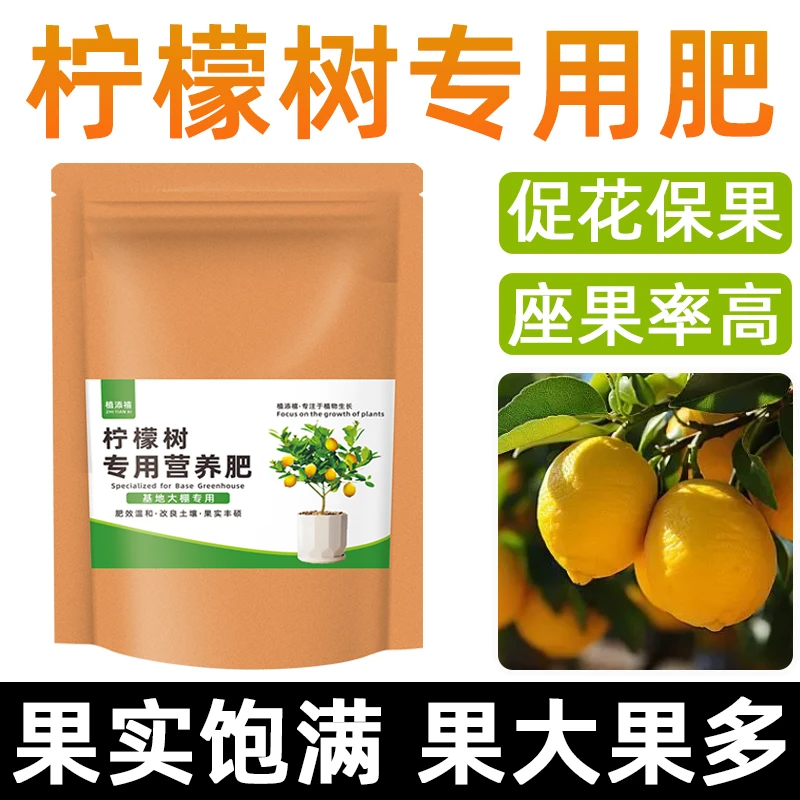 大袋装【柠檬树专用肥】促开花结果提高坐果香水柠檬树肥料果大果甜