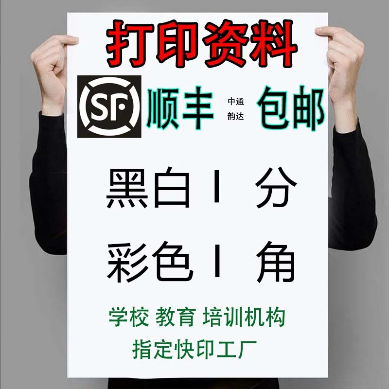 打印资料网上打印图片快印刷书本书籍装订成册彩印复习资料复印店