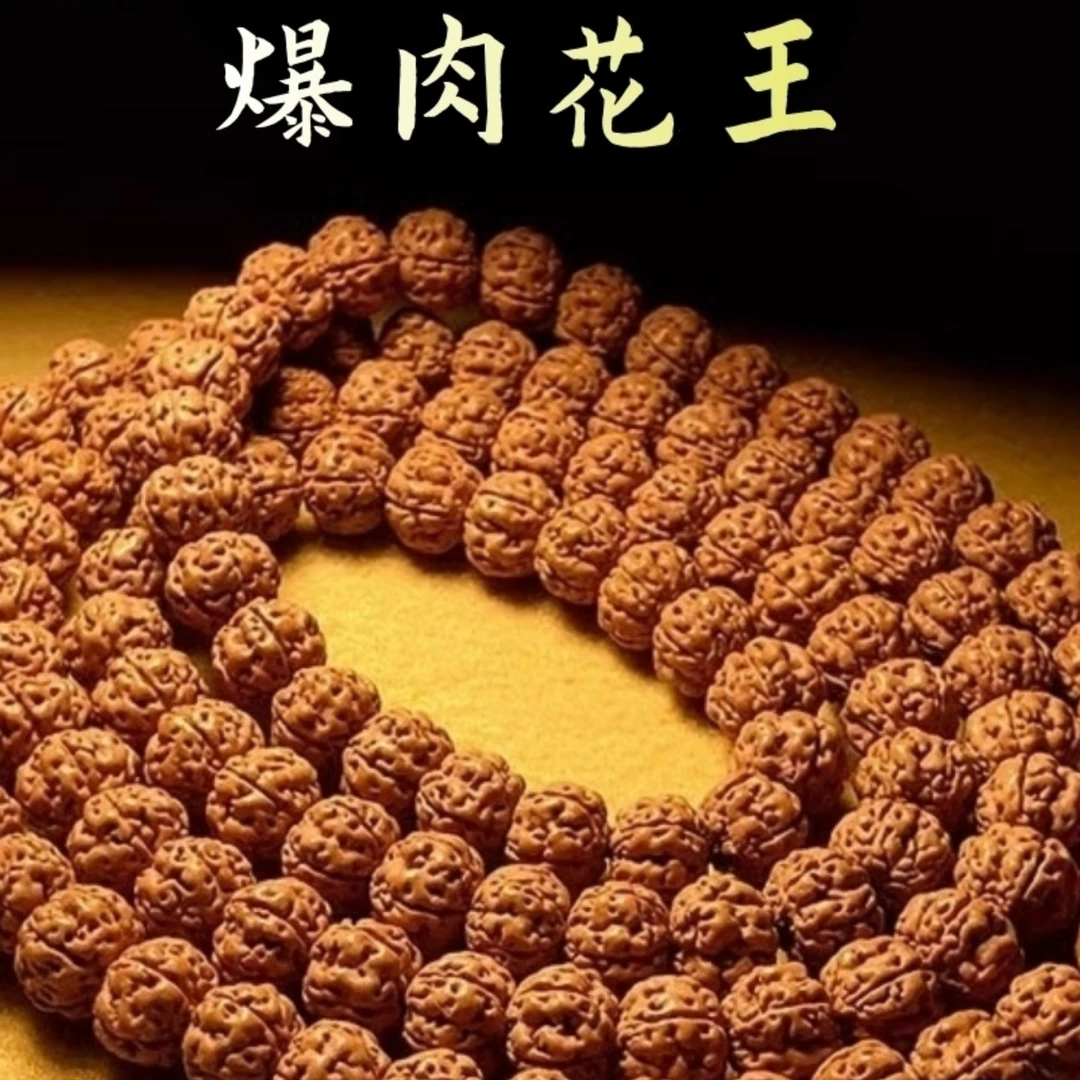 花王小金刚108颗菩提子老树梅花桩爆肉五瓣男女款挂脖