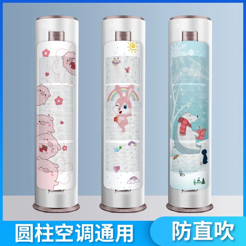 圆柱立式空调挡风板防直吹柜式柜机遮风板出风口挡板导风板罩通用