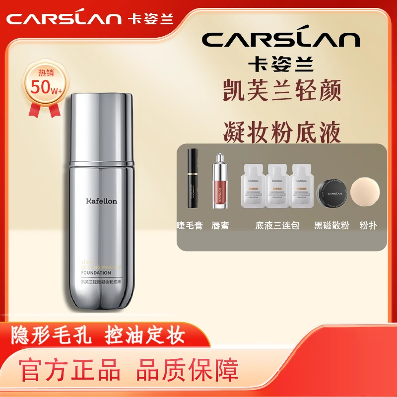【官方直售】凯芙兰粉底液遮瑕保湿服贴隐形毛孔控油养肤不易脱妆