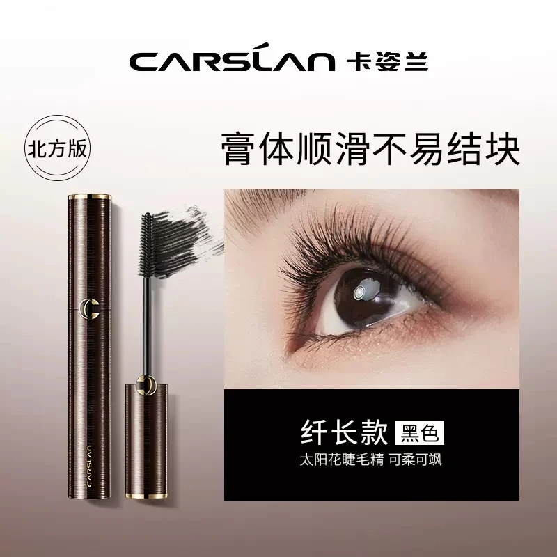 卡姿兰大眼睛纤翘睫毛膏纤长款黑色N卷翘防汗速干持久不易晕染