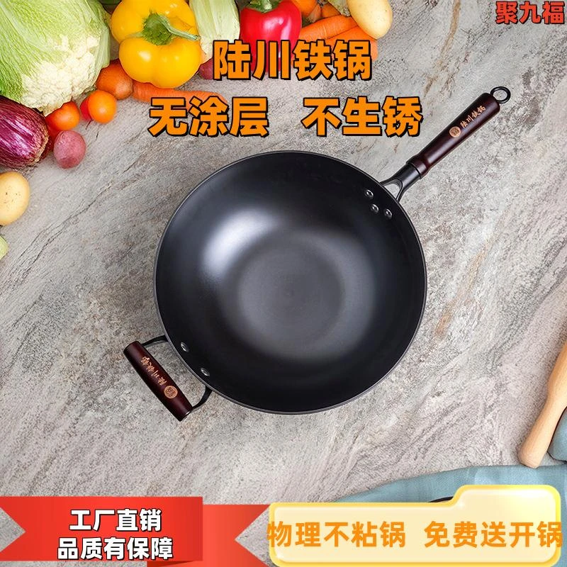 聚九福陆川铁锅经典柄耳平底款家用无涂层生铁铸铁锅不粘免开锅