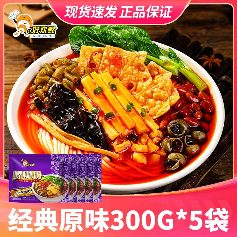 好欢螺 【喜喜专属】好欢螺300g*5袋经典原味螺蛳粉柳州正宗包邮