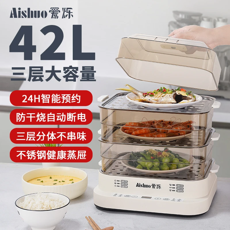 aishuo/爱烁家用大容量电蒸锅加大蒸汽盘透明多功能防干烧蒸菜
