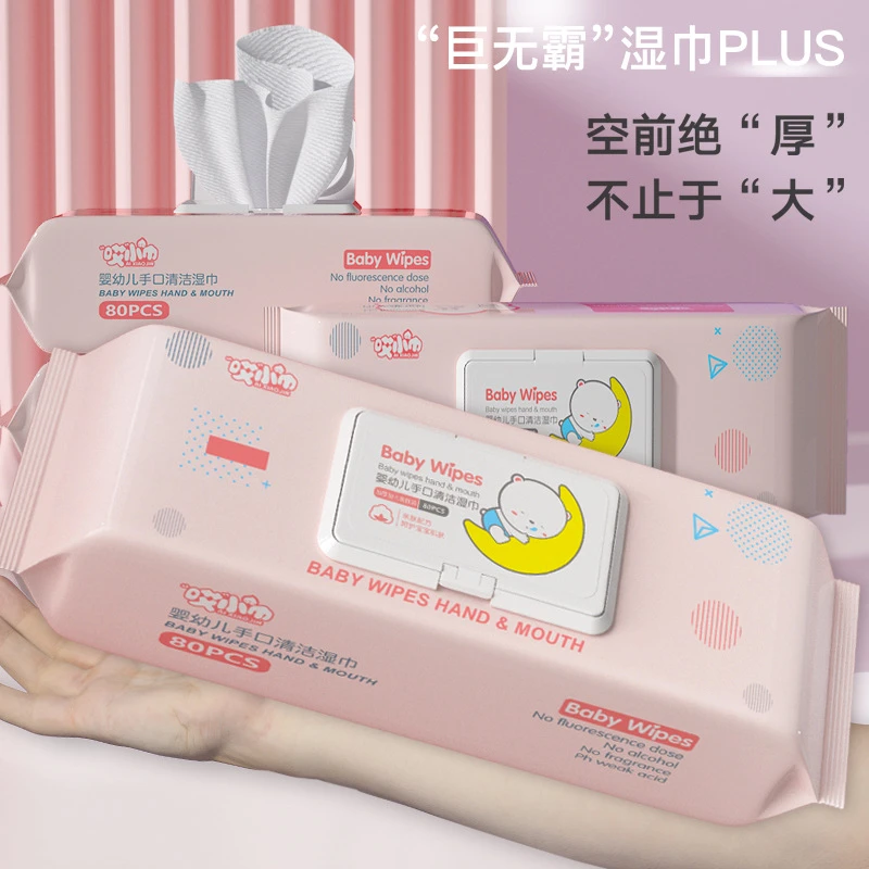 特大号80抽加厚超柔婴儿手口清洁湿巾纸家用大包婴幼儿屁股湿纸巾