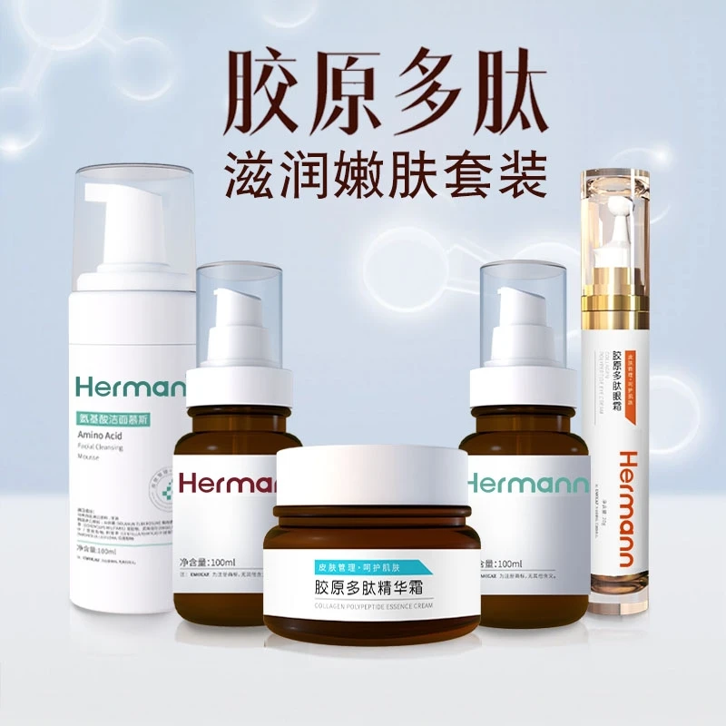 胶原多肽精华套装秋冬滋润保湿补水乳多效女士护肤品