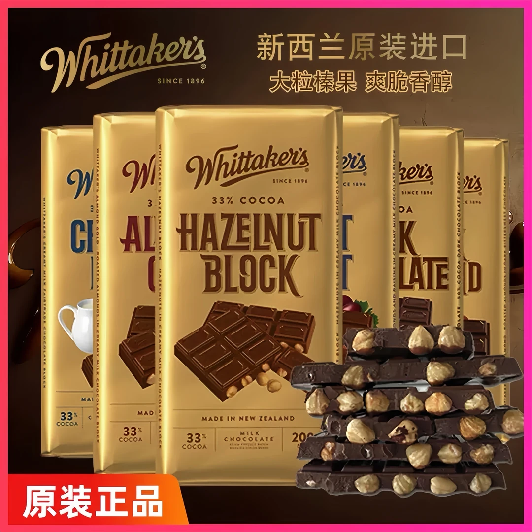 新西兰Whittakers惠特克黑巧克力酥脆大颗榛果口味原装进口高能量