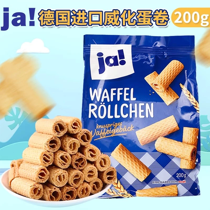 德国进口 ja！鸡蛋卷空心威化饼干甄选口感浓郁美味精选酥脆奶香甜