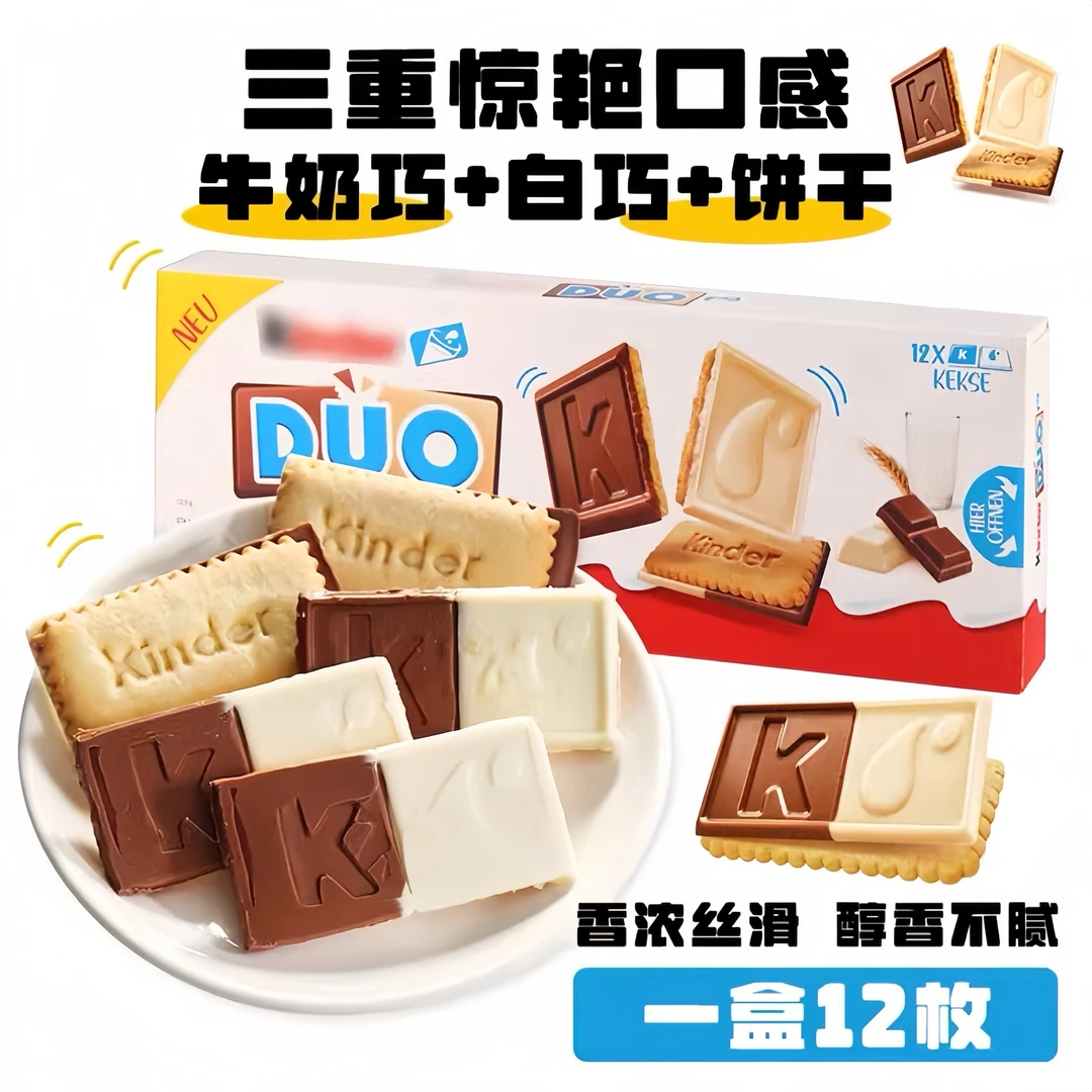 德国进口Kinder健达DUO牛奶巧克力饼干儿童双重松脆休闲零食小吃