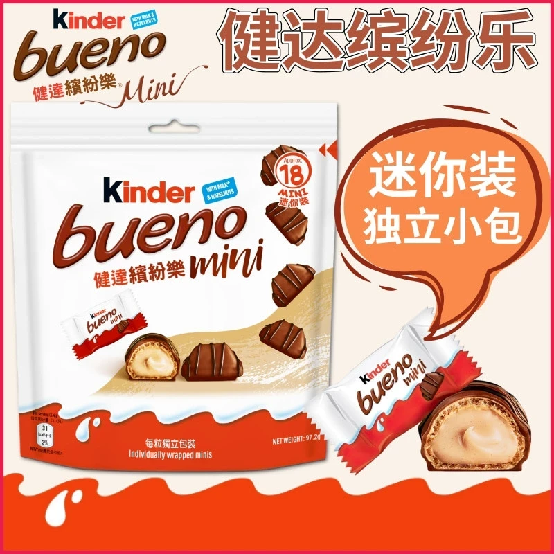 Kinder健达缤纷乐巧克力mini榛果威化分享袋装美味儿童进口零食品