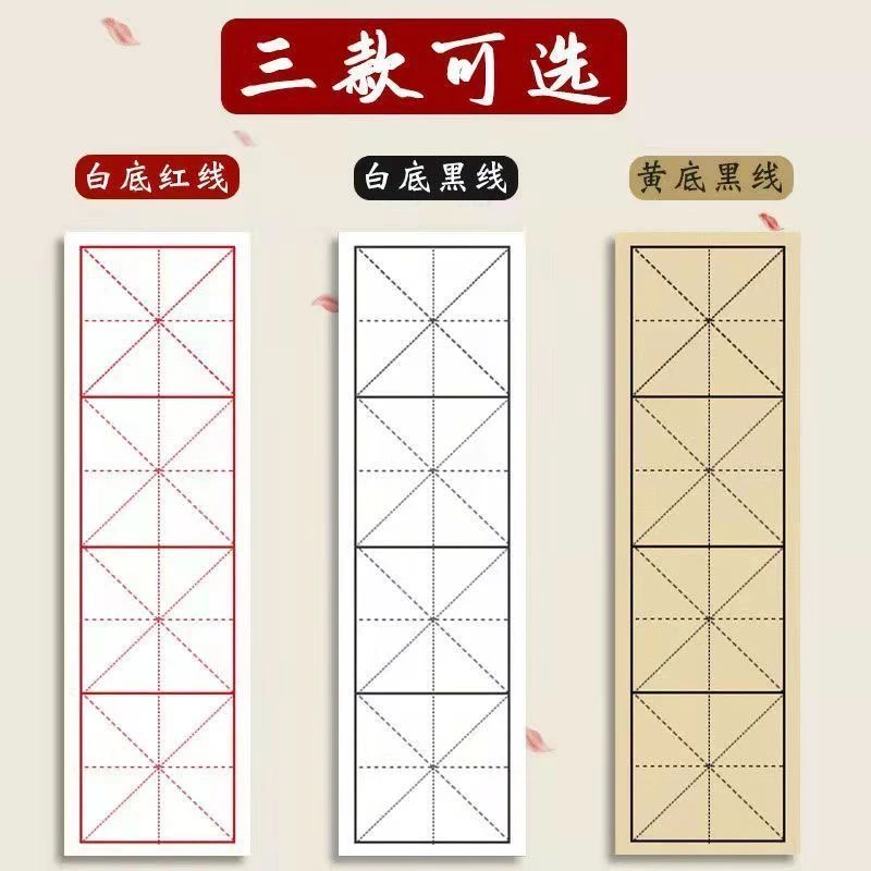 四字米字格，半生半熟适合书法用纸12cmx40cm
