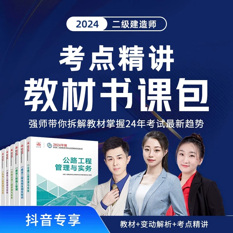 环球网校2024二级建造师考点精讲教材书课包