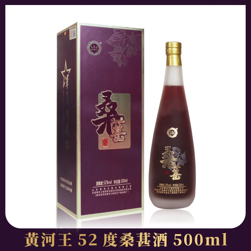 黄河王52度桑葚酒500ml