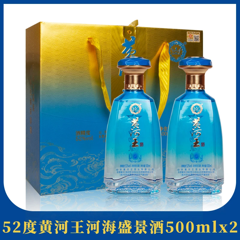 黄河王浓香型白酒52度河海盛景500ml*2瓶