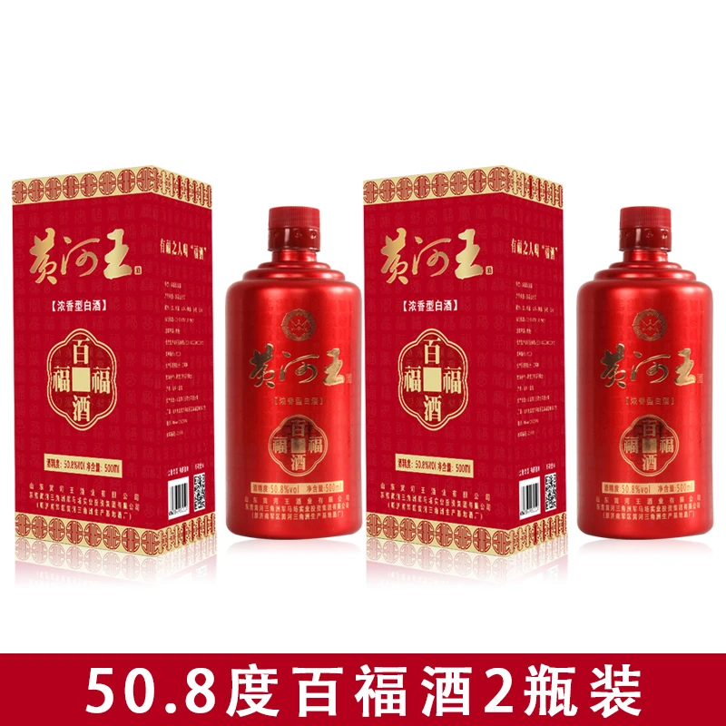 黄河王浓香型白酒50.8度百福酒500ml*2瓶纯粮酒