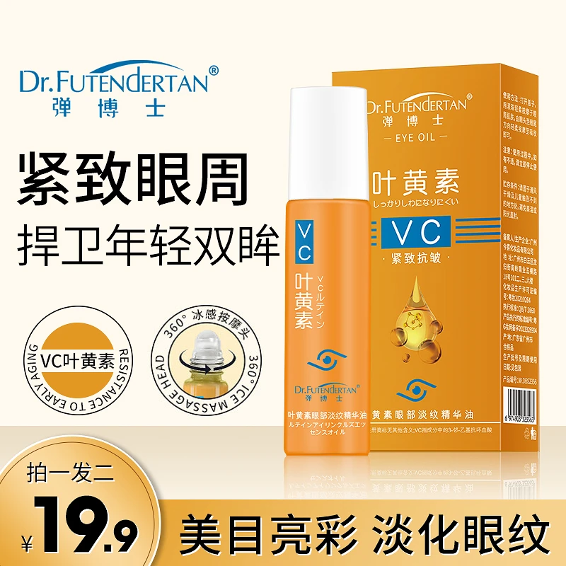 【拍一发二】弹博士紧致抗皱眼部精华油专抹眼袋眼纹淡纹精华护肤L