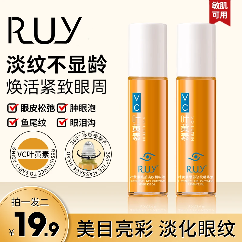 【官方正品 拍一发二】RUY叶黄素专抹眼袋眼纹眼部精华油紧致抗皱Jz