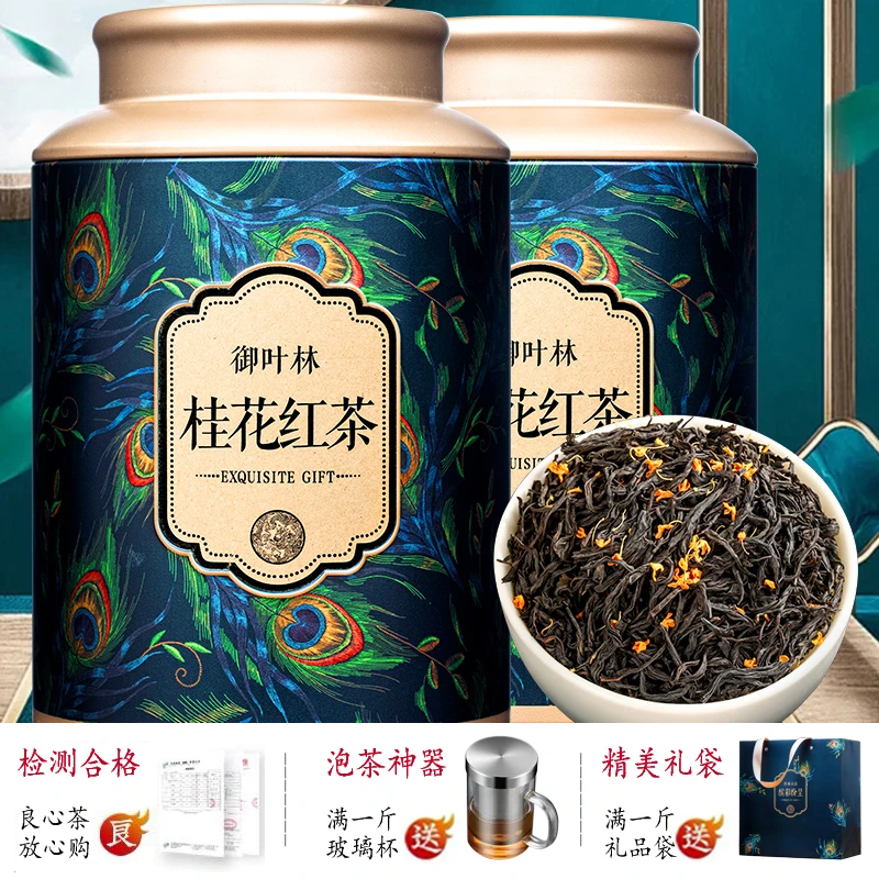 御叶林桂花红茶浓香型正山小种野茶古法窨制2023新茶500g散茶罐装