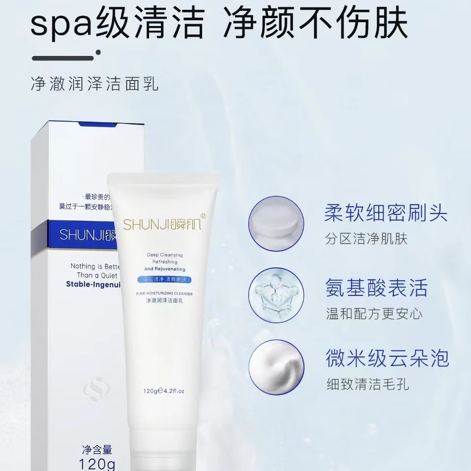院线正品瞬肌净澈润泽洁面乳自带按摩式刷头开启洁面新体验