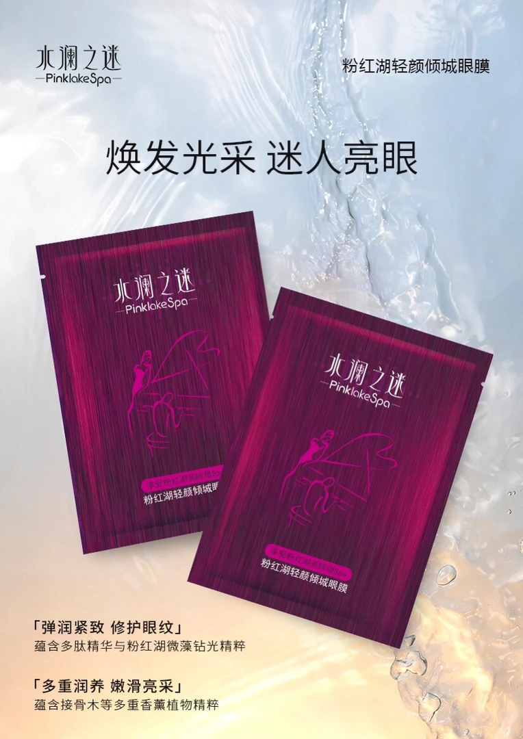 粉红湖轻颜倾城眼膜