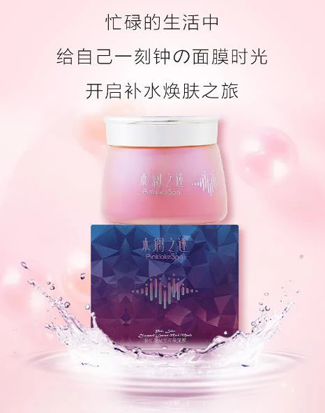 粉红湖钻光亮采泥膜