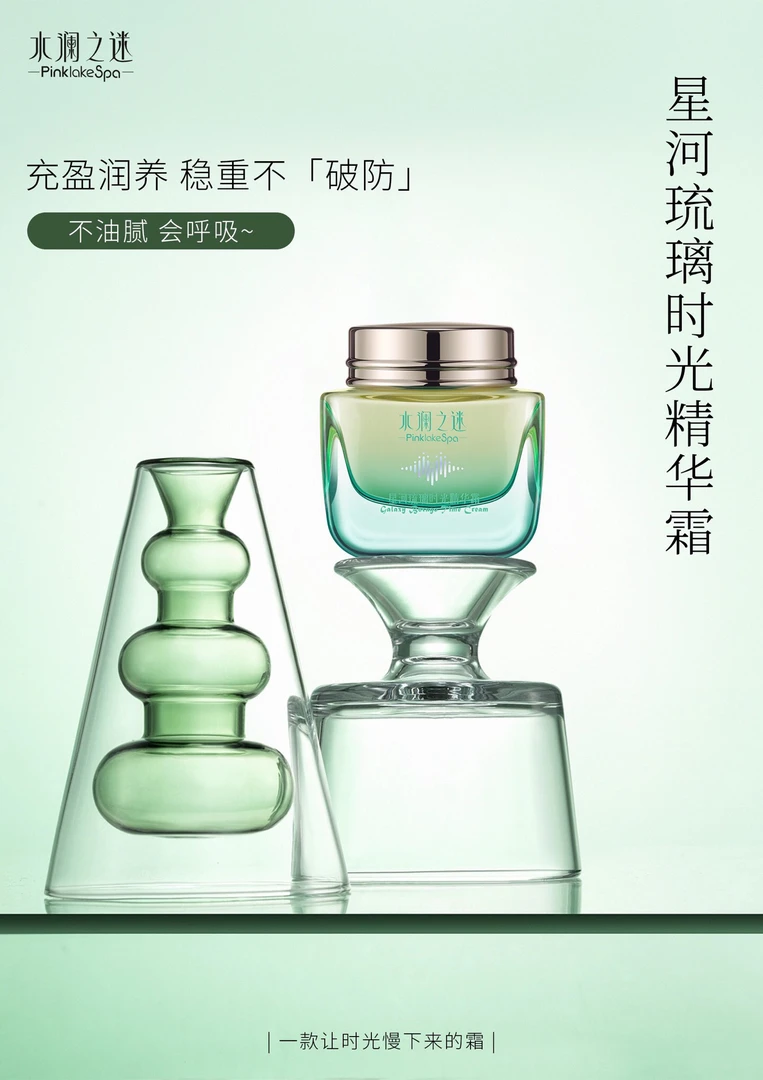 琉璃时光面霜补水