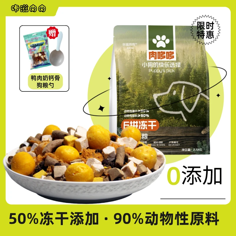 全价肉球狗粮冻干鲜肉主粮幼犬成犬营养好吸收改善肠胃通用型包退