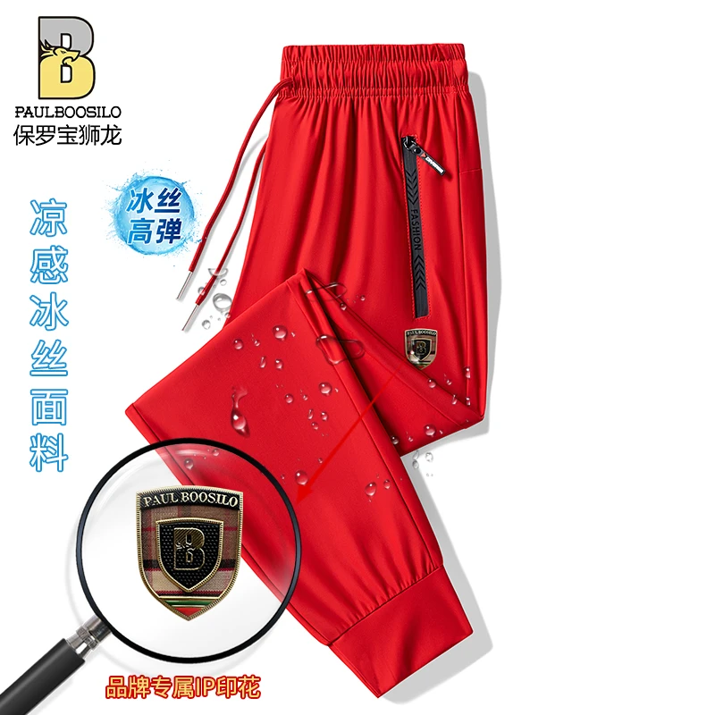 速干运动裤保罗宝狮龙正品冰丝薄款宽松长裤高弹凉感弹力夏季透气